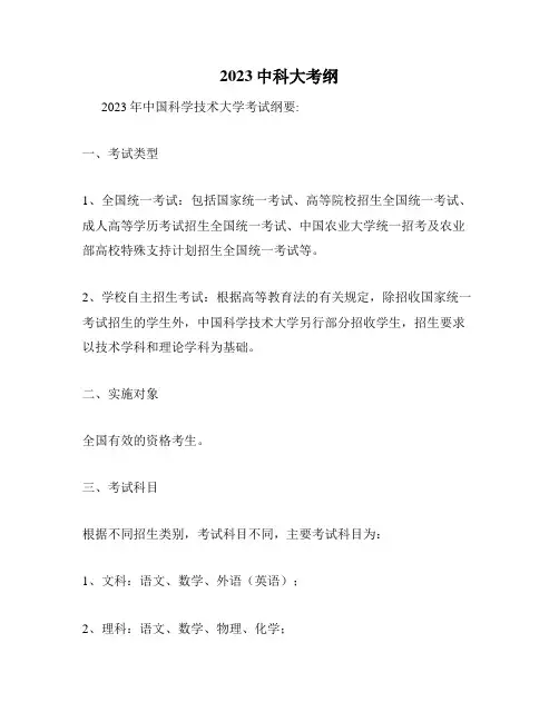 2023中科大考纲