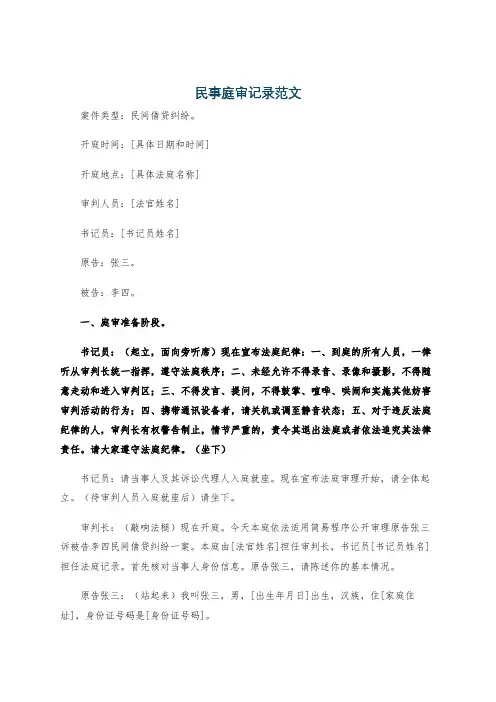 民事庭审记录范文