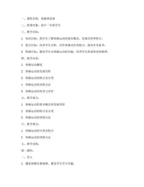体操课理论课教案模板范文