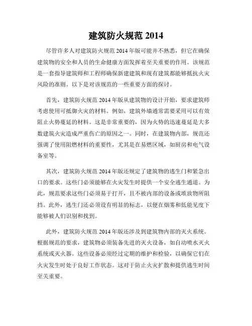 建筑防火规范2014
