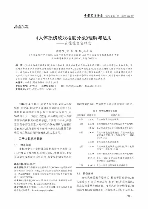 《人体损伤致残程度分级》理解与适用——女性性器官损伤