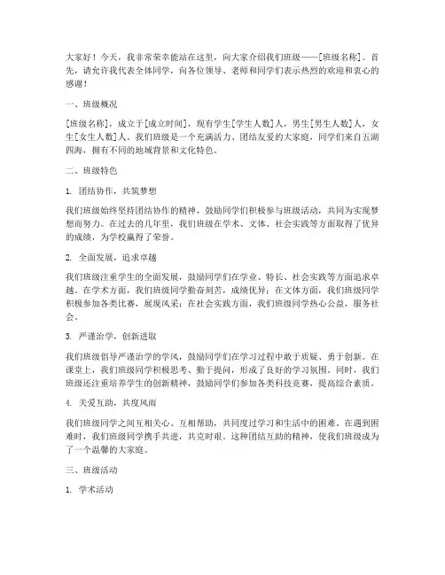 班级介绍大学演讲稿