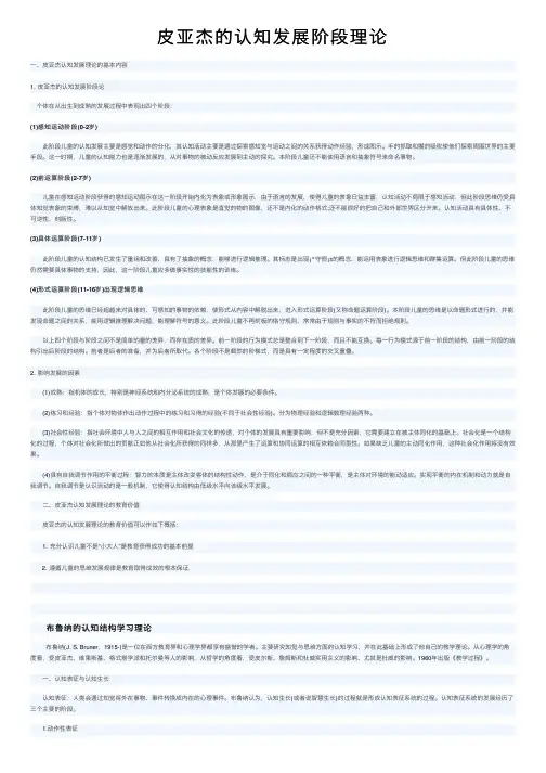 皮亚杰的认知发展阶段理论