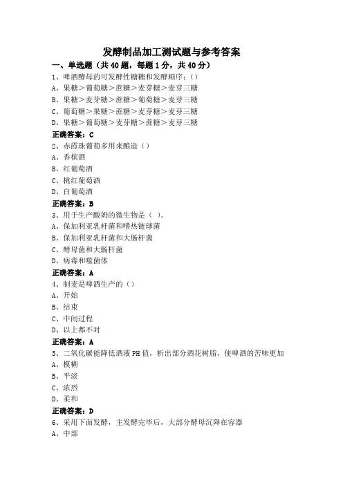 发酵制品加工测试题与参考答案
