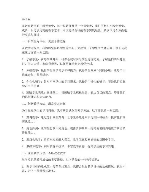 结合教学实践经验交流(3篇)