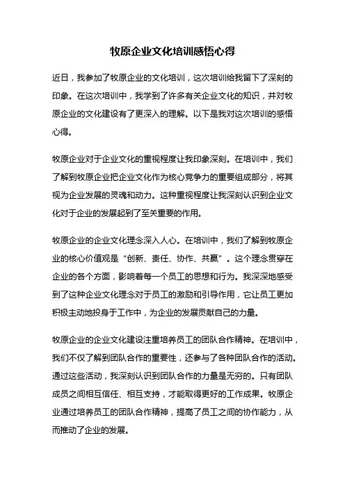 牧原企业文化培训感悟心得
