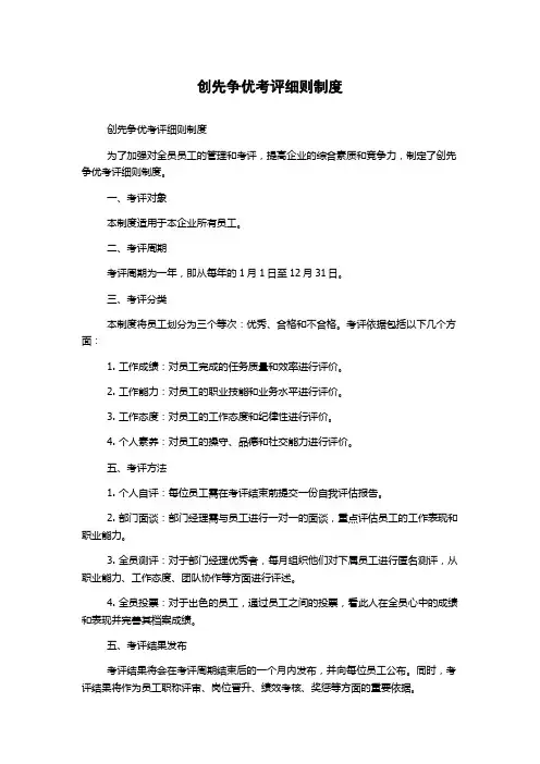 创先争优考评细则制度