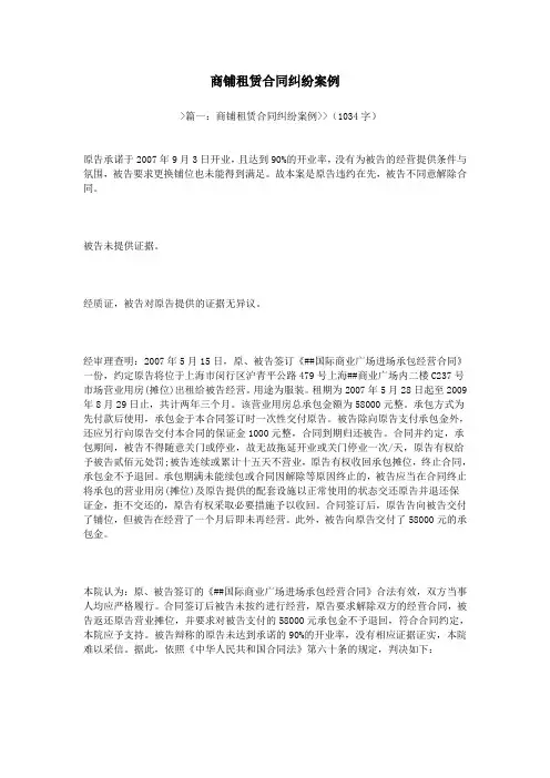 商铺租赁合同纠纷案例