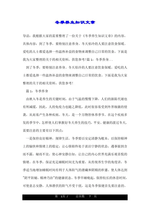 冬季养生知识文章