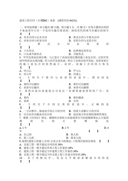 建设工程合同(含FIDIC)条款复习资料