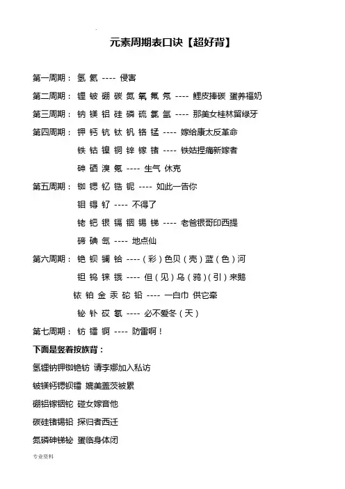 元素周期表口诀超好背