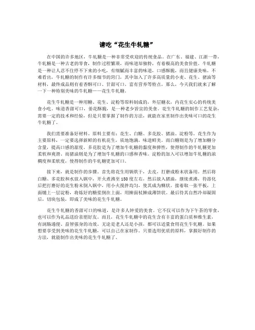 请吃“花生牛轧糖”