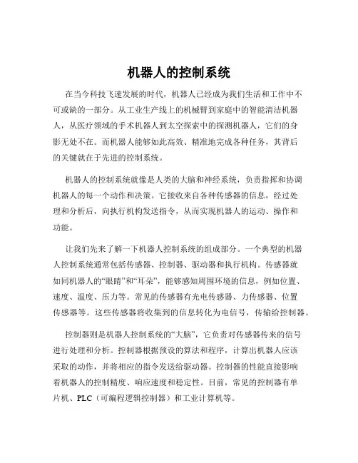 机器人的控制系统