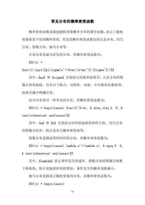 常见分布的概率密度函数