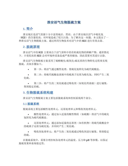 淮安沼气生物脱硫方案