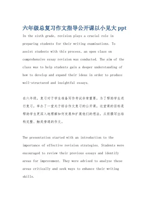 六年级总复习作文指导公开课以小见大ppt