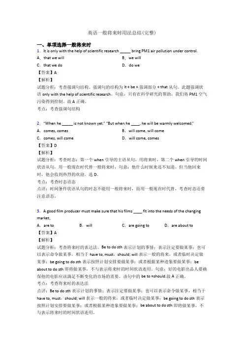 英语一般将来时用法总结(完整)