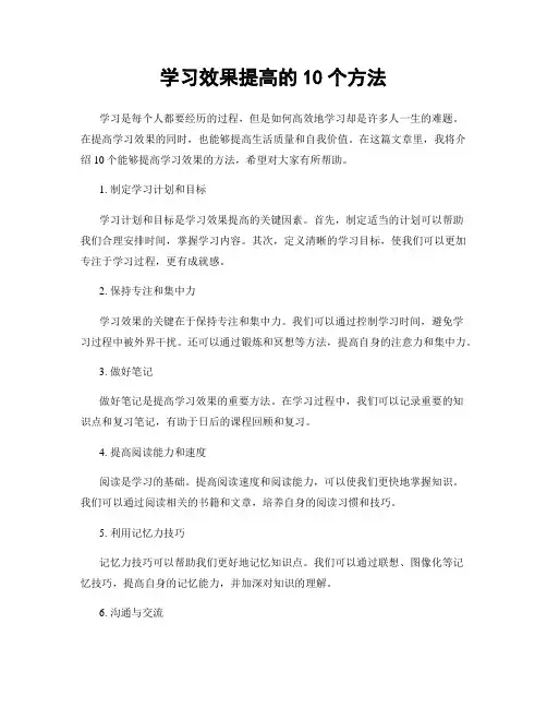 学习效果提高的10个方法