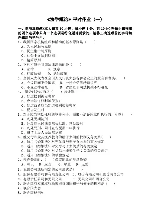 法学概论作业1