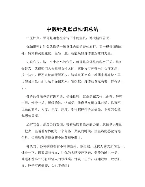 中医针灸重点知识总结