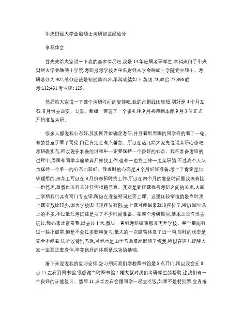 中央财经大学金融硕士考研初试经验分享及体会剖析