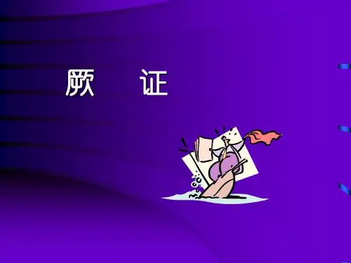 厥证—中医内科学
