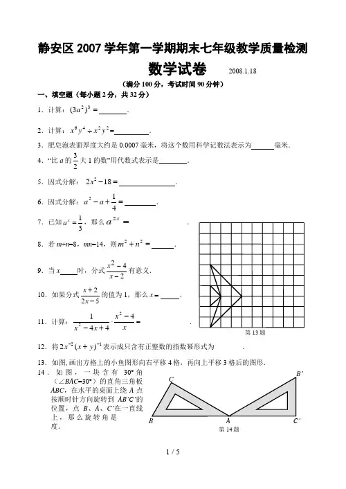 上海初一数学上学期期末考试试题