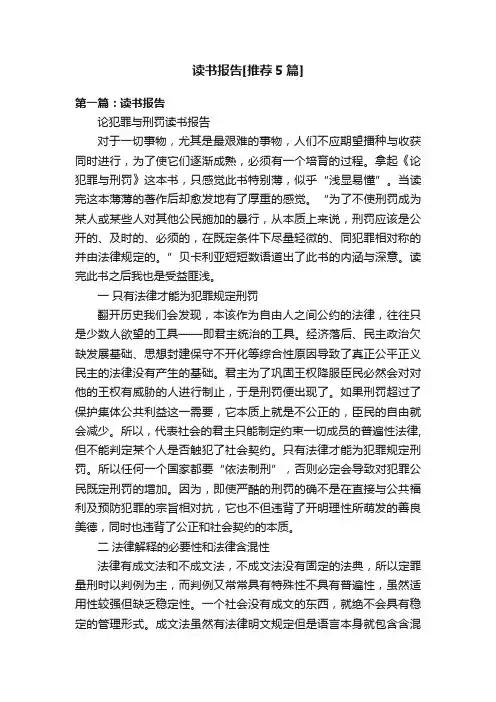 读书报告[推荐5篇]