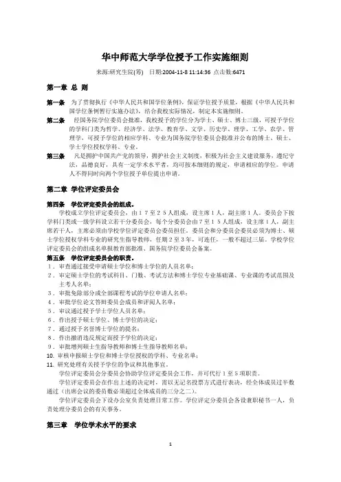 华中师范大学学位授予工作实施细则