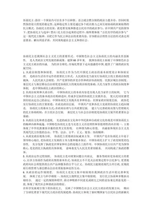 协商民主 2