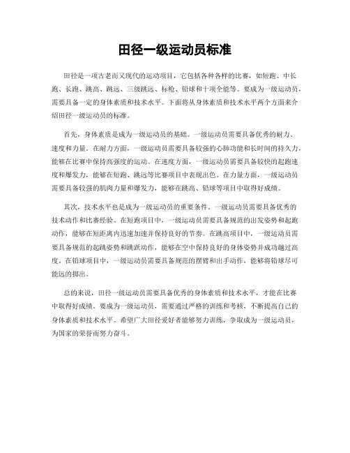 田径一级运动员标准