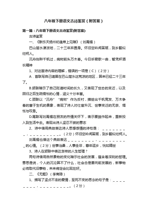 八年级下册语文古诗鉴赏（附答案）