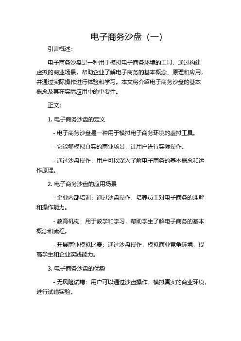 电子商务沙盘(一)