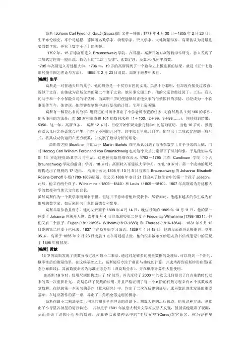 高斯简介