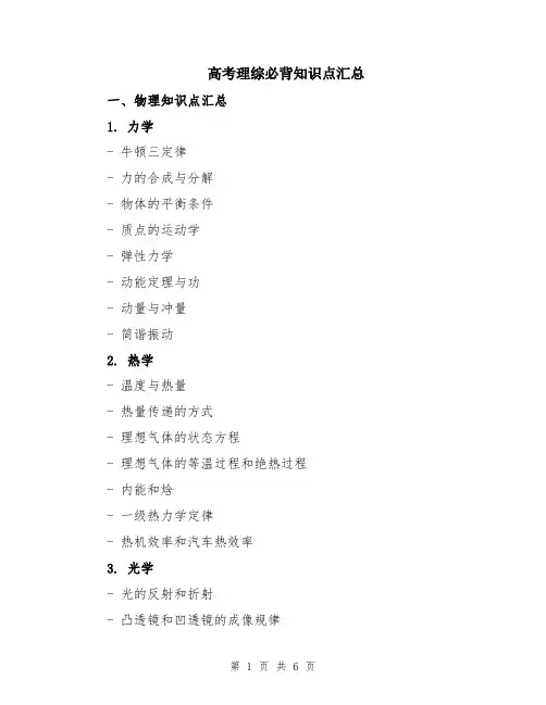 高考理综必背知识点汇总