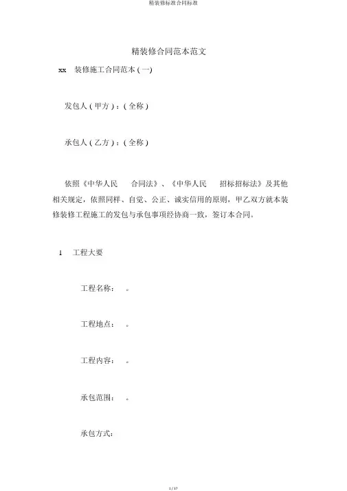 精装修标准合同标准