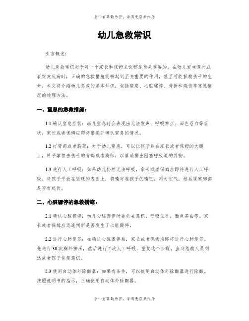 幼儿急救常识