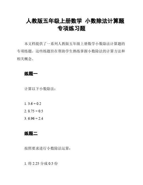 人教版五年级上册数学  小数除法计算题   专项练习题