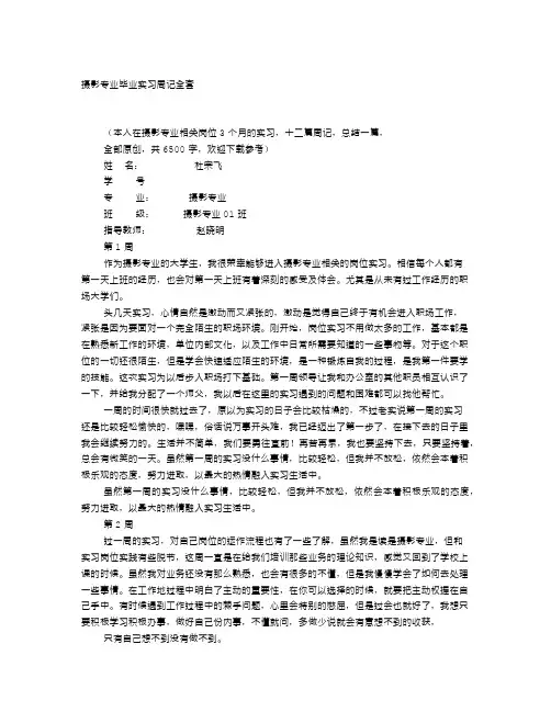摄影助理实习周记