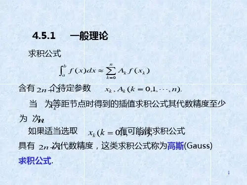 切比雪夫求积公式ppt课件