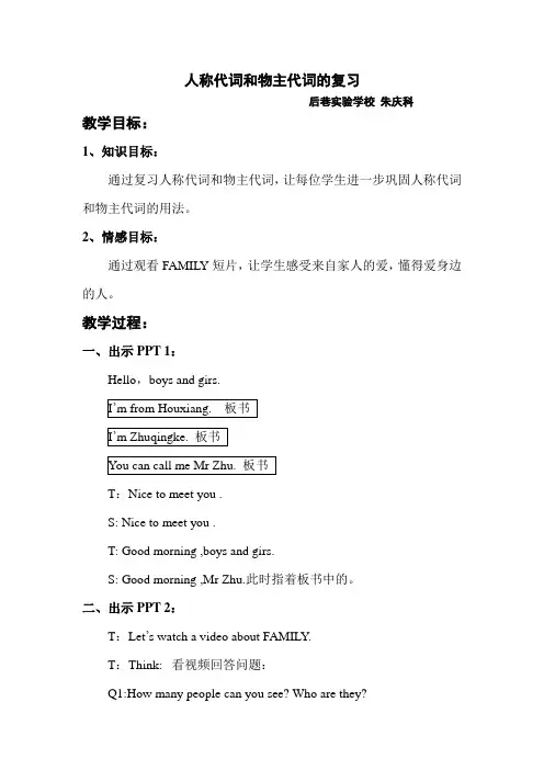 人称代词和物主代词复习教案