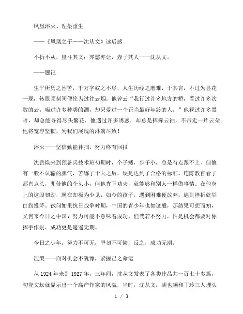 《凤凰之子——沈从文》读后感800字