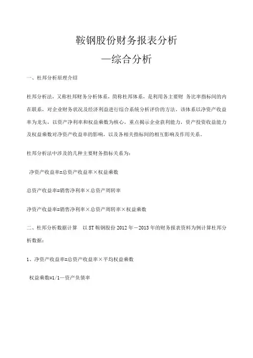 鞍钢股份财务报表分析—综合分析