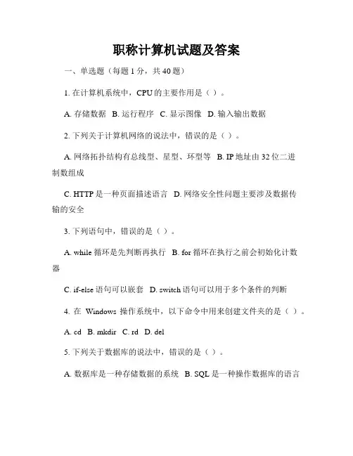 职称计算机试题及答案