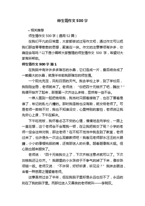 师生情作文500字