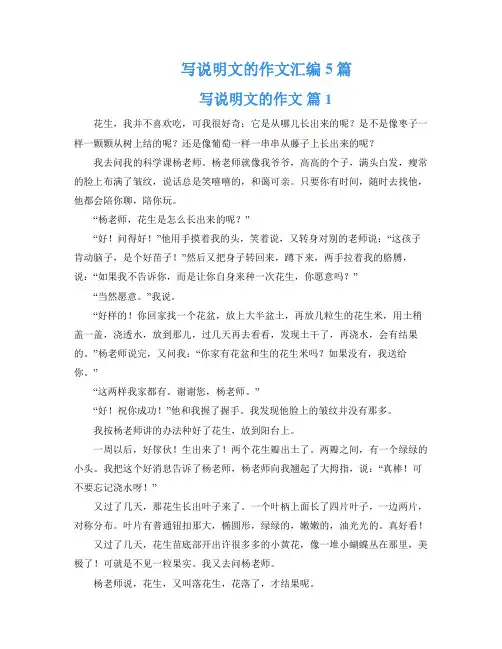 写说明文的作文汇编5篇