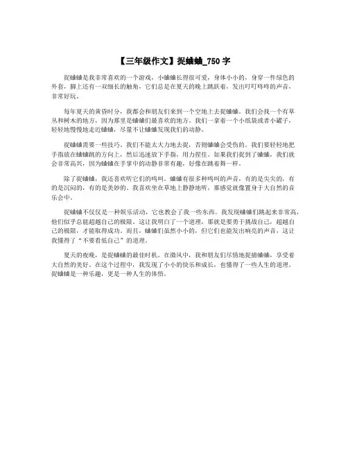 【三年级作文】捉蛐蛐_750字