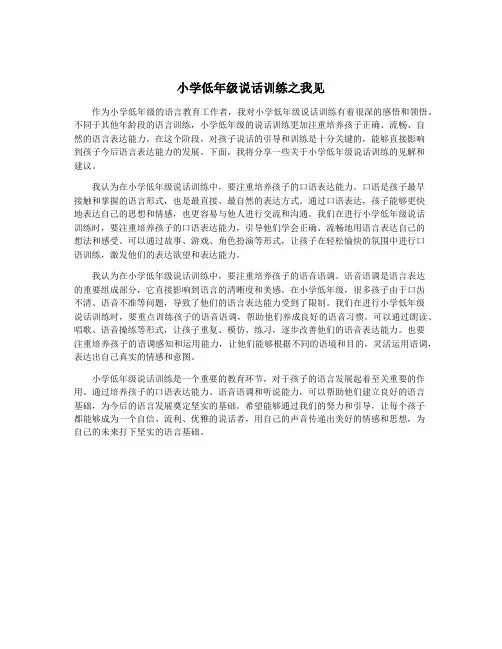 小学低年级说话训练之我见