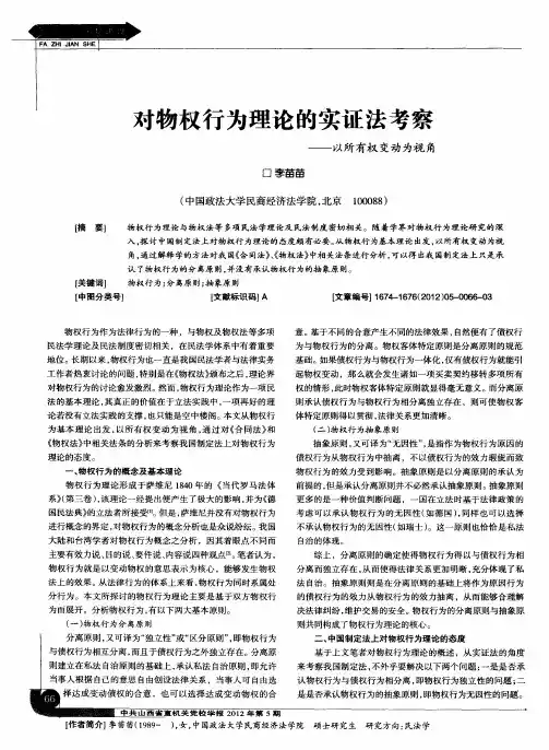 对物权行为理论的实证法考察——以所有权变动为视角