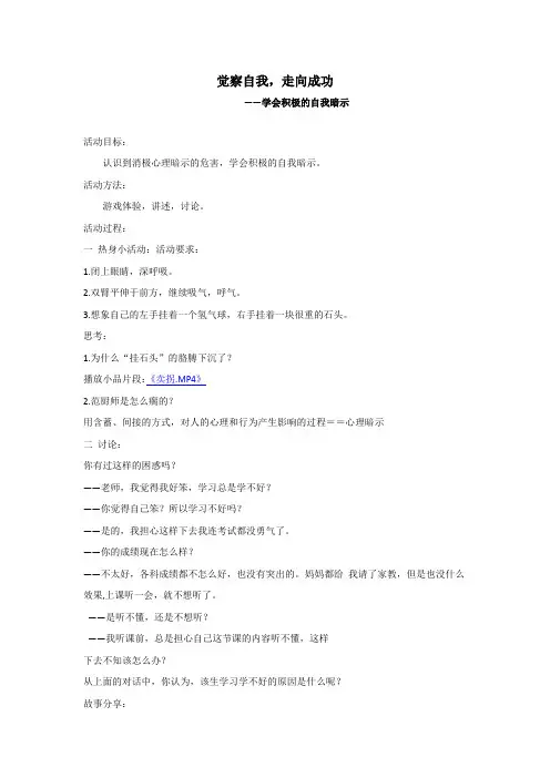 高中心理健康教育_觉察自我,走向成功教学设计学情分析教材分析课后反思